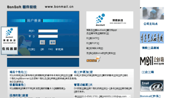 bonmail.cn