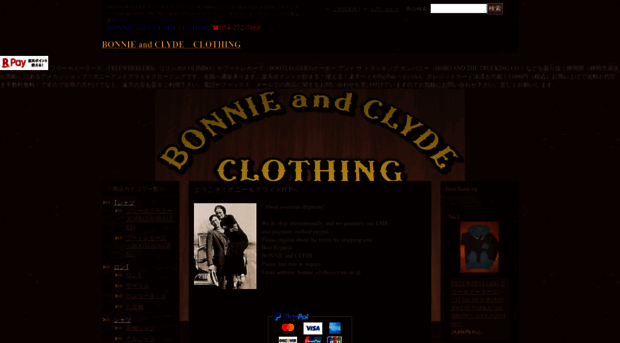 bonnie-clyde.ocnk.net