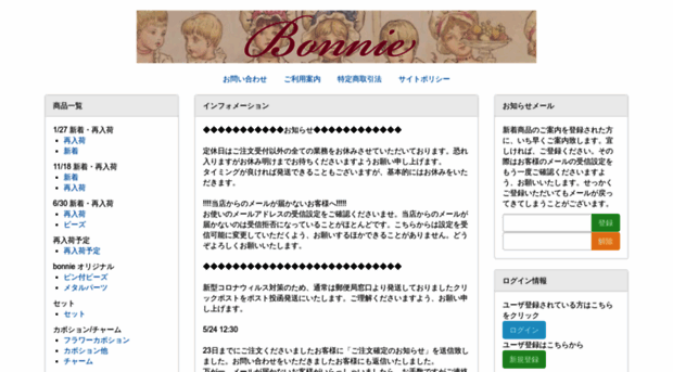 bonnie.mame2.net