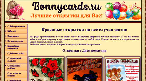 bonnycards.ru