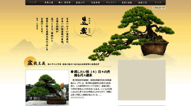 bonsai.shikoku-np.co.jp