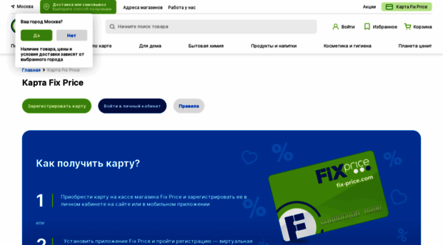 bonus.fix-price.ru