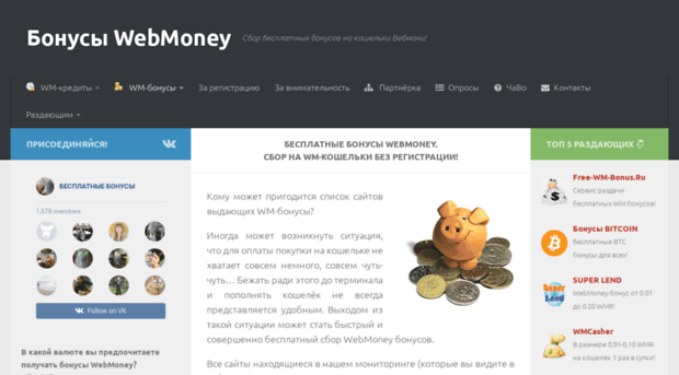 bonus.webmoneycredits.ru