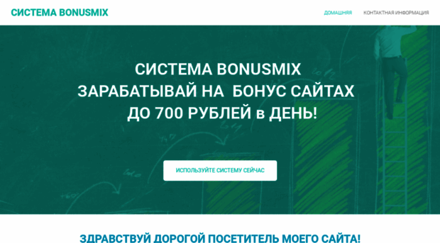 bonusmix.weebly.com