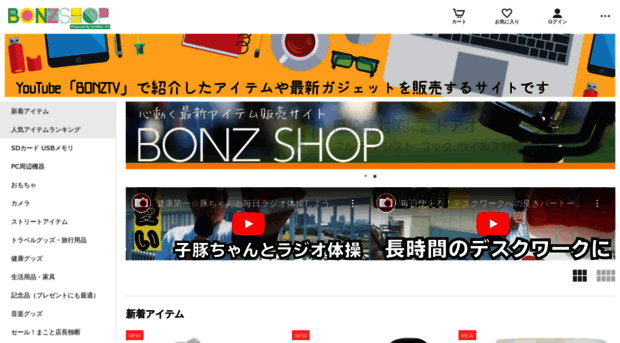 bonz.jp