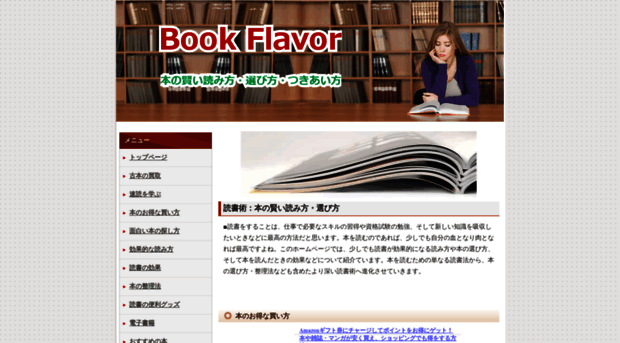 book-flavor.com