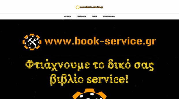 book-service.gr