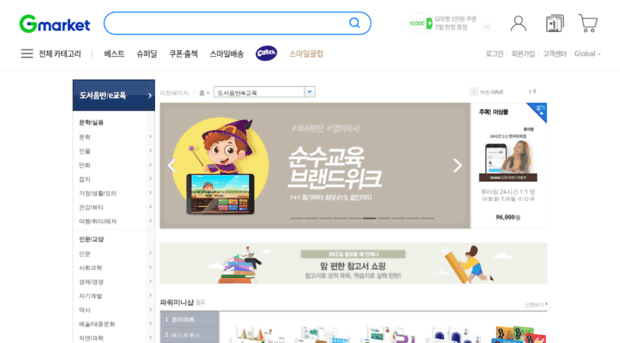 book.gmarket.co.kr