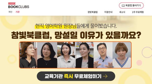 bookclubs.co.kr