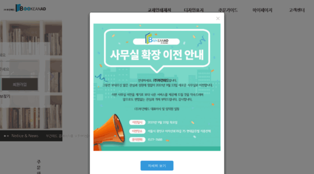 bookeanad.co.kr