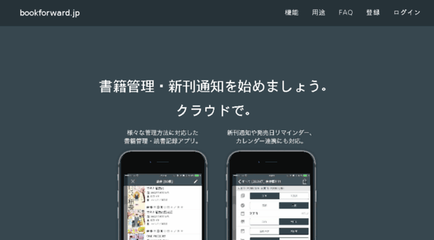 bookforward.jp