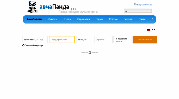 booking.aviapanda.ru