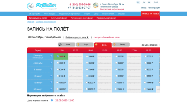 booking.flystation.net