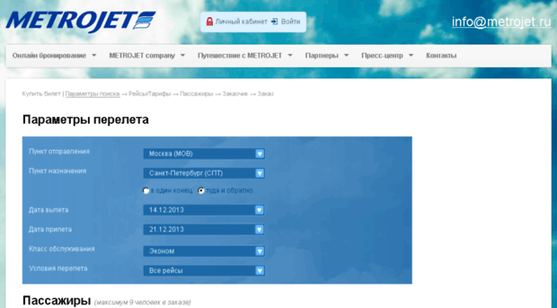 booking.metrojet.ru