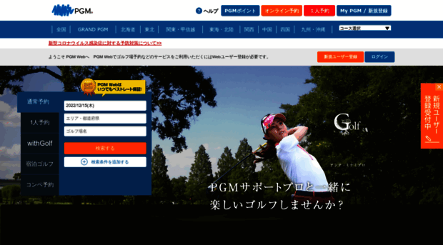 booking.pacificgolf.co.jp