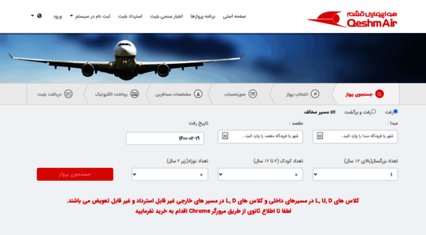 booking.qeshm-air.com