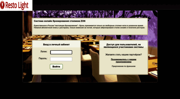booking.resto.ru