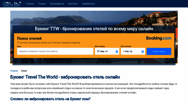 booking.traveltheworld.com.ua