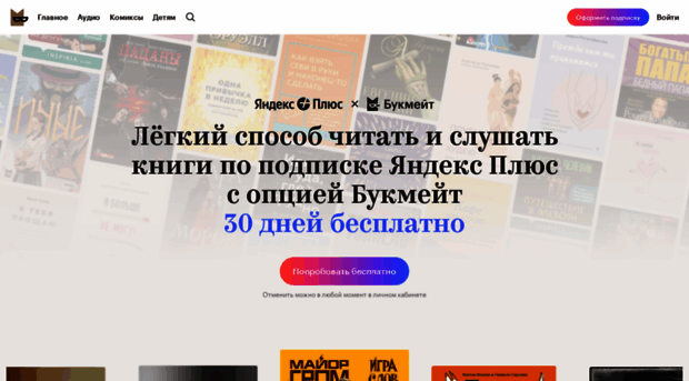 bookmate.ru