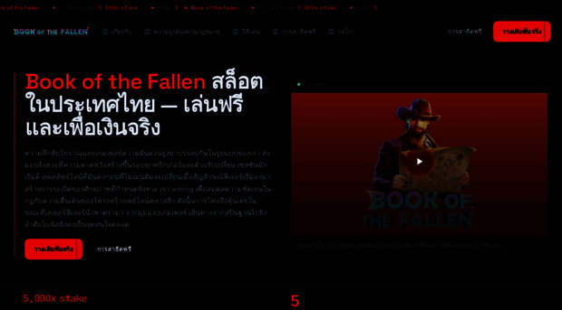 bookofthefallengame-th.com