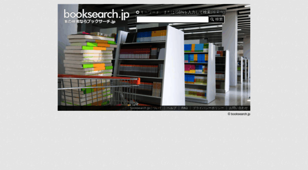 booksearch.jp