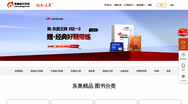 bookstore.dongao.com