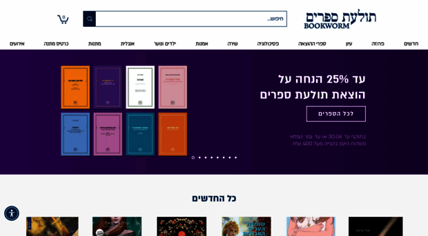 bookworm.co.il