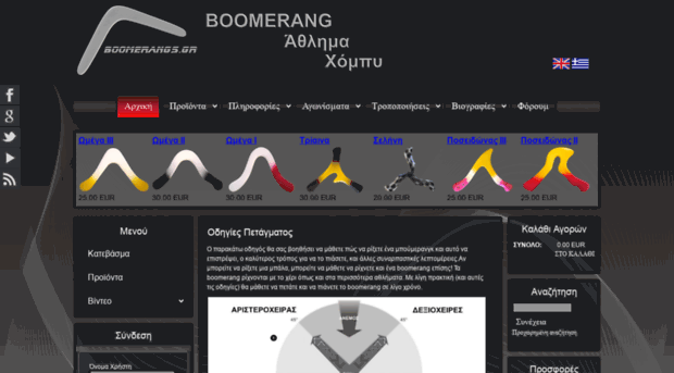 boomerangs.gr