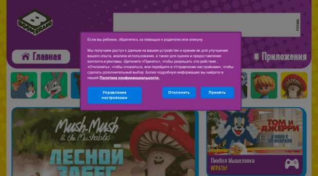 boomerangtv.ru