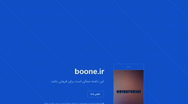 boone.ir