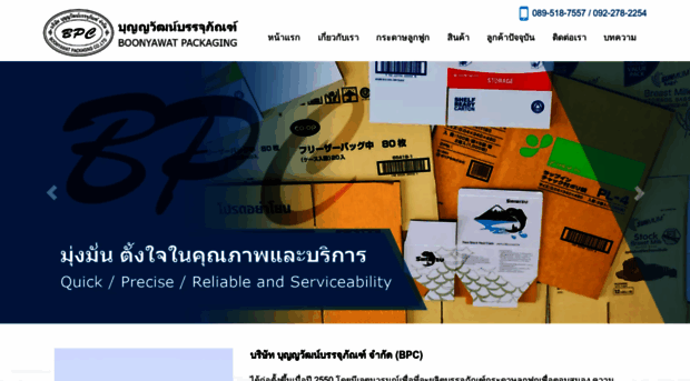 boonyawatcartons.com