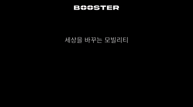 boosteron.co.kr