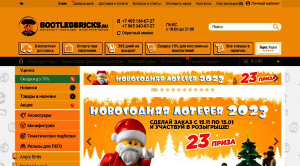 bootlegbricks.ru