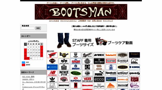 bootsman.jp