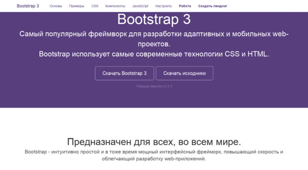 bootstrap-3.ru