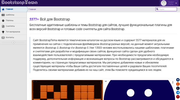 bootstraptema.ru