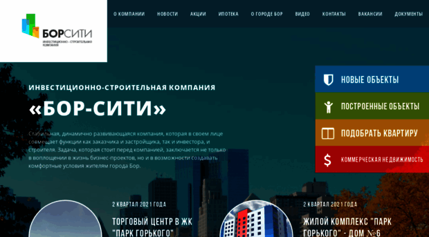 bor-city.ru