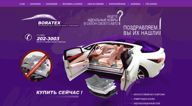 boratex.ru