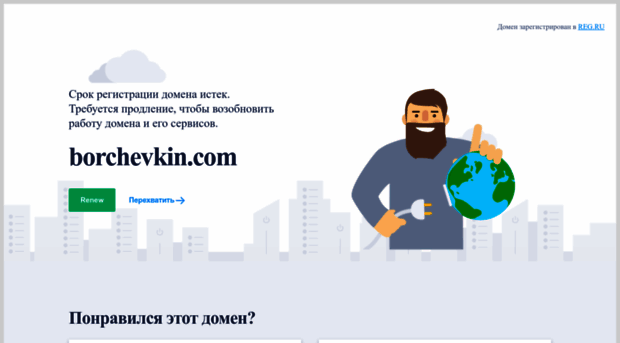 borchevkin.com