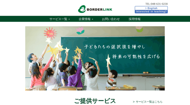 borderlink.co.jp