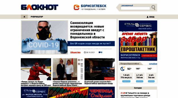 borisoglebsk.bloknot-voronezh.ru