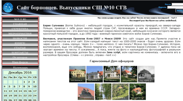 bornovec.ru