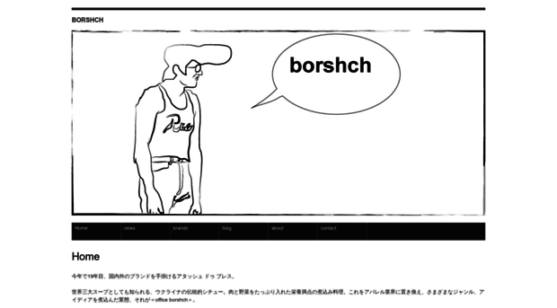 borshch.jp