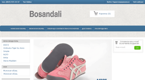 bosandali.com