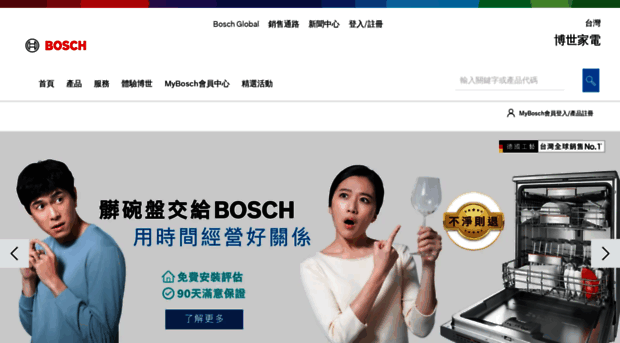 bosch-home.com.tw