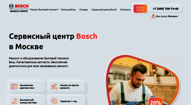 bosch-profi.ru