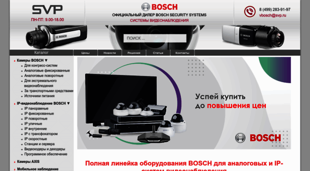 bosch-video-system.ru