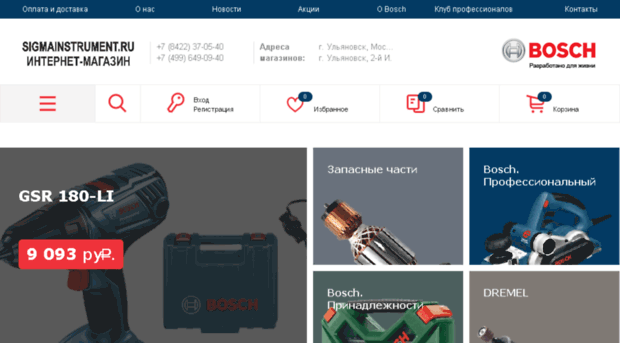 bosch73.ru