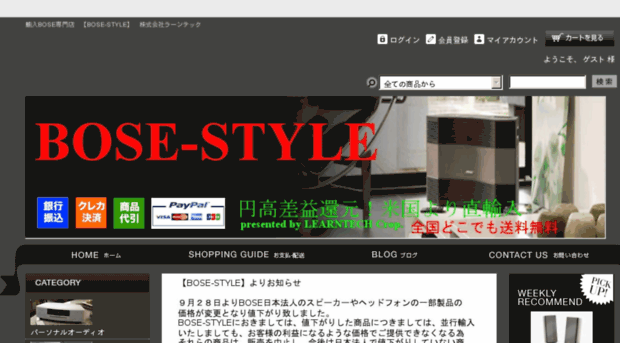 bose-style.learntech.co.jp