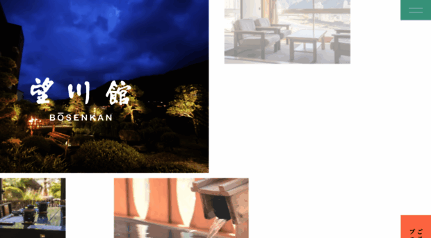 Bosenkan Co Jp 下呂温泉 旅館 露天風呂が自慢の宿 望川館 ぼうせんかん Bosenkan